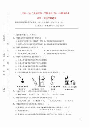 高一化学上学期期末联考试题2