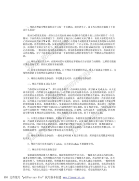 seo技术_搜索引擎优化常见问题解决研究