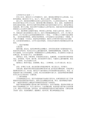 大学四年学习计划书