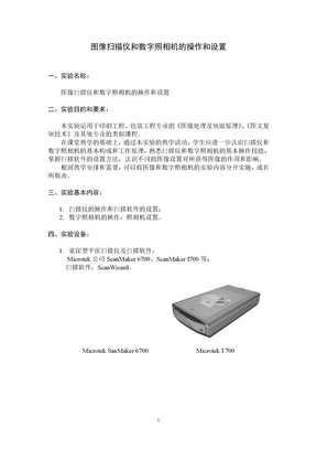 图像扫描仪和数字照相机的操作和设置