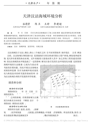 天津汉沽海域环境分析