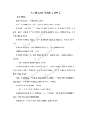 关于感恩节的优秀作文600字