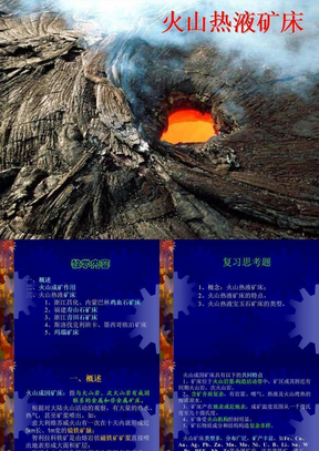 10 火山热液矿床