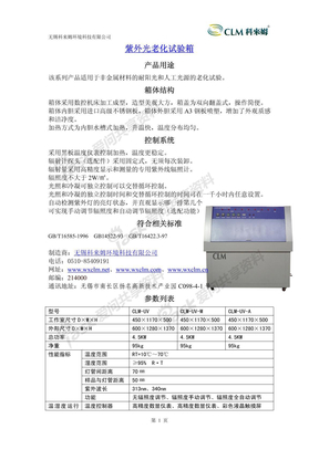 紫外光老化试验箱