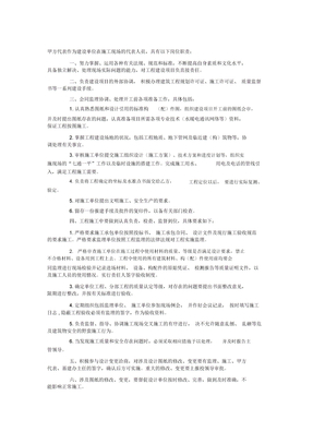 甲方代表岗位职责