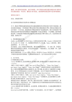 彩虹图书网整站SEO优化建议