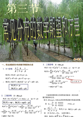 常见分布的数学期望和方差