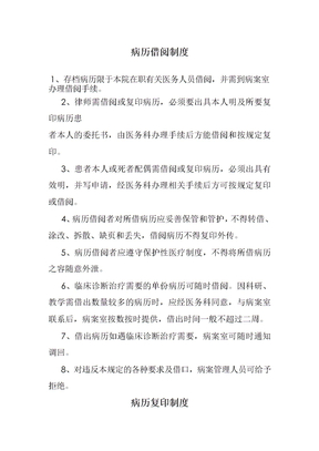 病历借阅制度