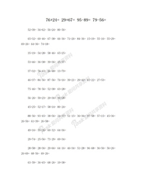 二年级口算题大全800题