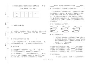 小升初全能考点小升初小学语文小升初模拟试卷B卷