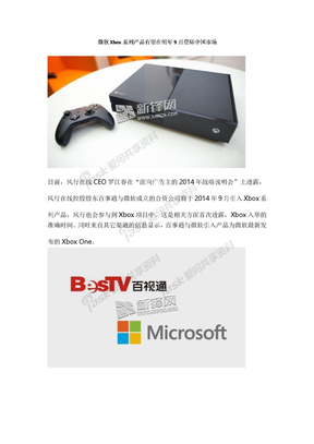 微软Xbox系列产品有望在明年9月登陆中国市场