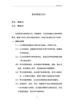 电脑耗材购销合同