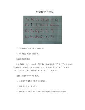 苏教版小学语文二年级上册汉语拼音字母表大小写(1)
