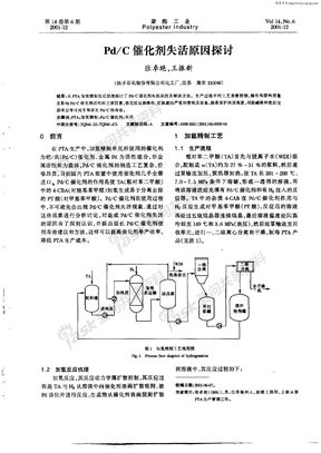 钯／炭催化剂的失活原因