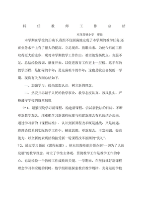 科任教师工作总结