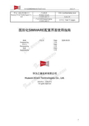 图形化SIMWARE配置界面使用指南