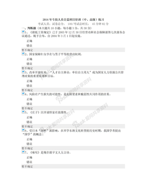 2014年专技人员公需科目培训