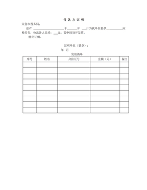 开票证明格式)付款方证明