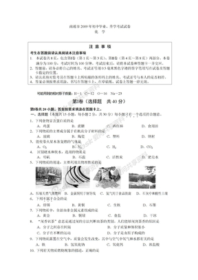 2009年中考试题南通市2009年初中毕业、升学考试试卷