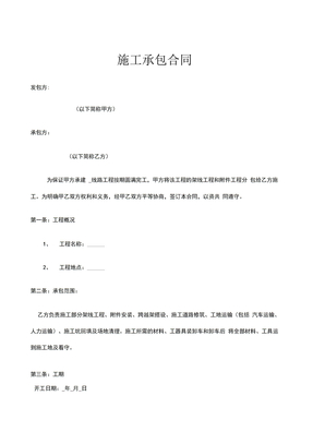 架线施工合同