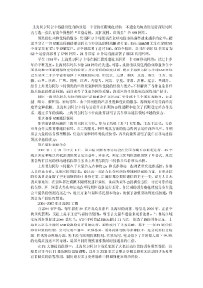 上海贝尔阿尔卡特打造“三高”GSM网络