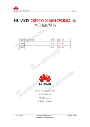 HUAWEI C8500 V100R001C92B282 版本升级指导书
