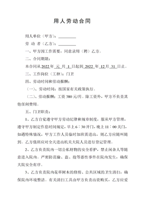 用人劳动合同