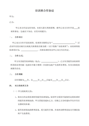 开办培训班合作协议甲方提供场地