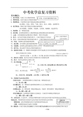 中考化学总复习资料打印版