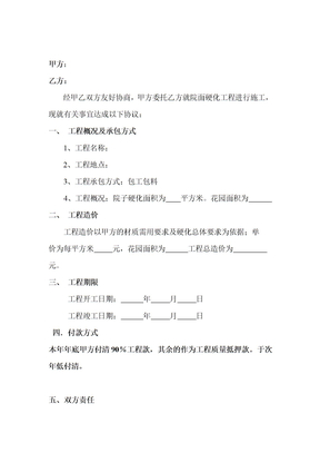 路面硬化合同书