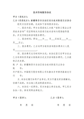 技术咨询服务协议