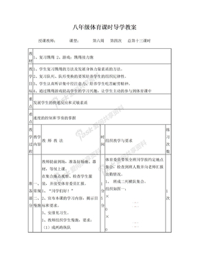 体育课跳绳复习教案