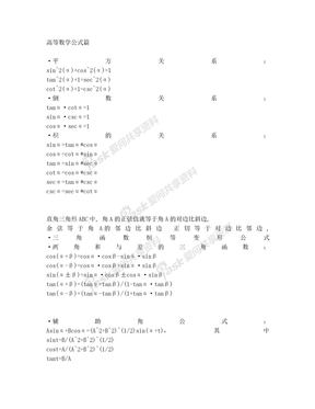 考研数学高等数学公式大全