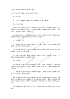 03保险类文件社会保险法律上海市实施
