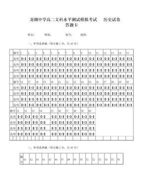 历史学业水平测试答题卡模板