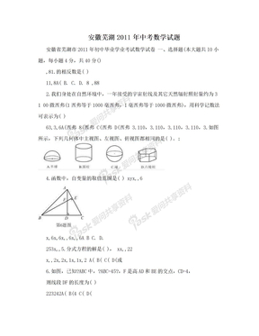 安徽芜湖2011年中考数学试题