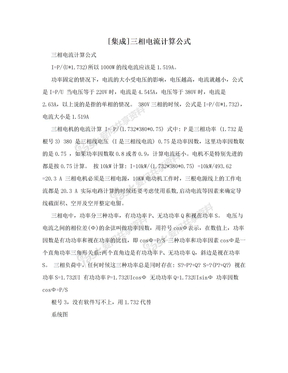 [集成]三相电流计算公式