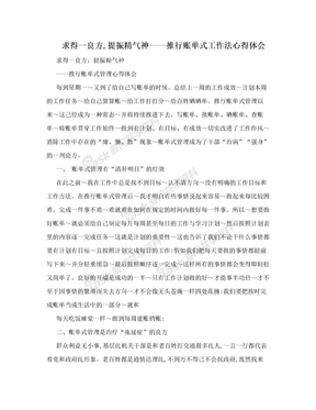 求得一良方,提振精气神----推行账单式工作法心得体会