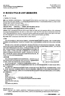 51单片机与fpga的uart通信模式研究