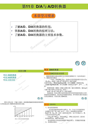 第11章 DA与AD转换器