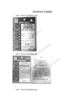 闽光牌热轧光圆钢筋