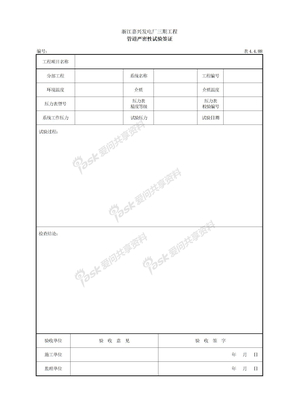 管道严密性试验签证