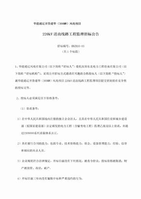 白山发电厂一期交通洞整修工程招标公告