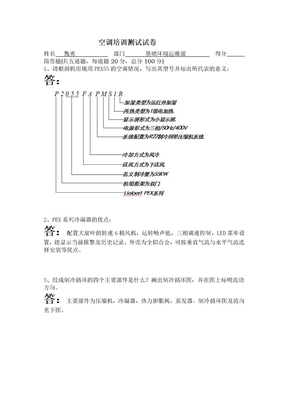 空调培训试题