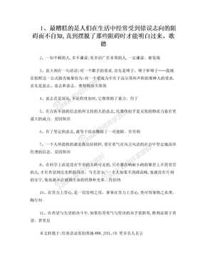 名人名言,2014名人名言大全-经典励志名人名言