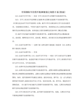 中国部队军官的军衔和级别之间的干系[指南]