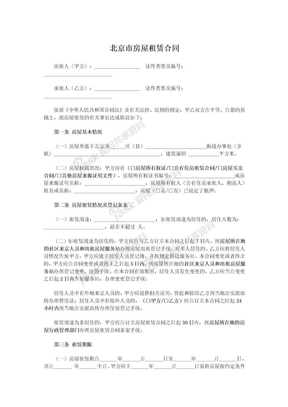 北京市房屋租房合同2015版(附房屋交割清单)