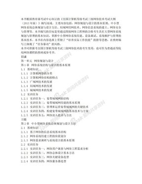 2016版计算机三级网络技术教材目录