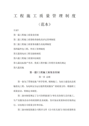 工程施工质量管理制度