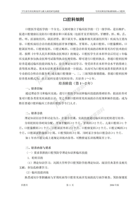 P17口腔科医师培养标准